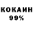 COCAIN 99% 0009ev